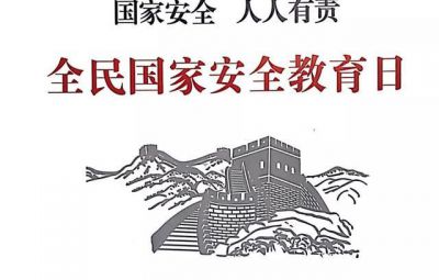 堅決維護國家主權(quán)、安全、發(fā)展利益——關(guān)于新時代堅持總體國家安全觀